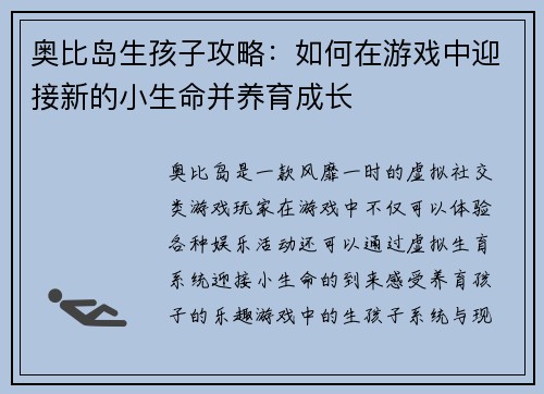奥比岛生孩子攻略：如何在游戏中迎接新的小生命并养育成长