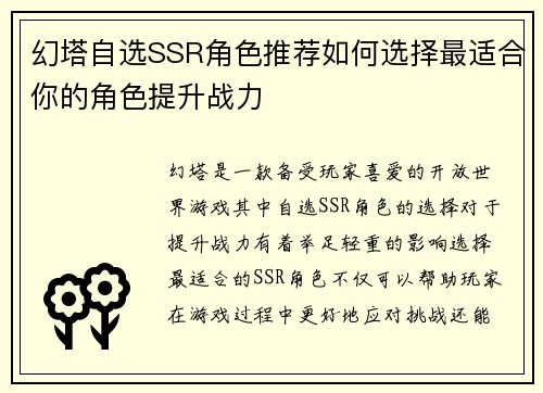 幻塔自选SSR角色推荐如何选择最适合你的角色提升战力