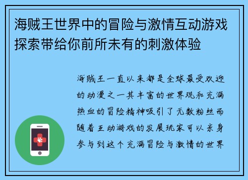 海贼王世界中的冒险与激情互动游戏探索带给你前所未有的刺激体验