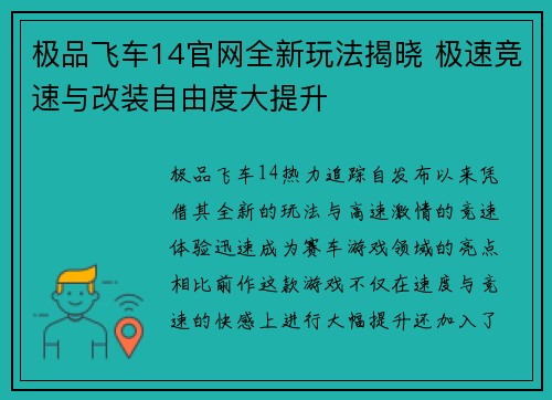 极品飞车14官网全新玩法揭晓 极速竞速与改装自由度大提升
