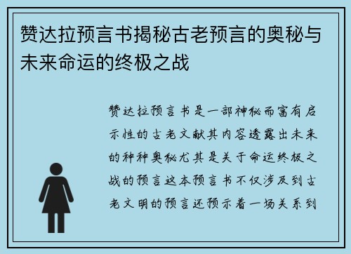 赞达拉预言书揭秘古老预言的奥秘与未来命运的终极之战