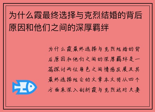 为什么霞最终选择与克烈结婚的背后原因和他们之间的深厚羁绊
