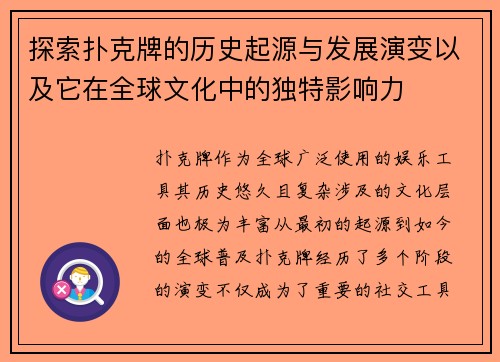 探索扑克牌的历史起源与发展演变以及它在全球文化中的独特影响力