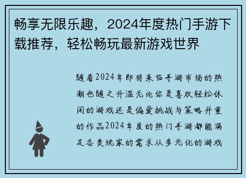 畅享无限乐趣，2024年度热门手游下载推荐，轻松畅玩最新游戏世界