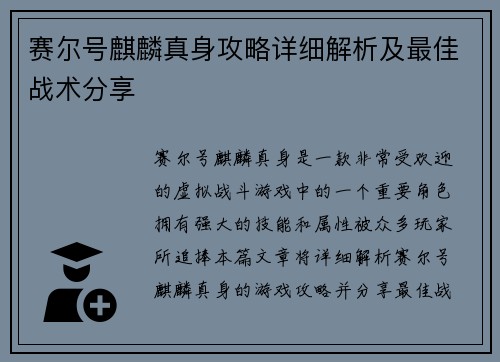赛尔号麒麟真身攻略详细解析及最佳战术分享