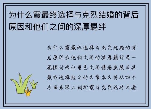 为什么霞最终选择与克烈结婚的背后原因和他们之间的深厚羁绊