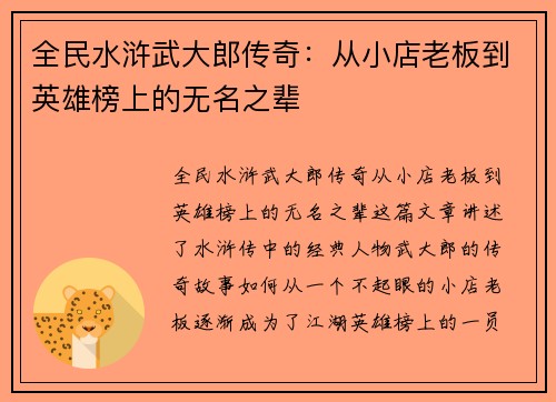全民水浒武大郎传奇：从小店老板到英雄榜上的无名之辈