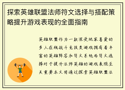 探索英雄联盟法师符文选择与搭配策略提升游戏表现的全面指南
