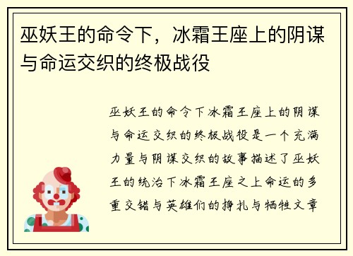 /uploads/images/20251011/wu-yao-wang-de-ming-ling-xia-bing-shuang-wang-zuo-shang-de-yin-mou-yu-ming-yun-jiao-zhi-de-zhong-ji-zhan-yi.webp