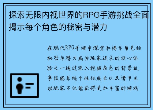 /uploads/images/20251014/tan-suo-wu-xian-nei-shi-shi-jie-de-rpg-shou-you-tiao-zhan-quan-mian-jie-shi-mei-ge-jue-se-de-mi-mi-yu-qian-li.webp