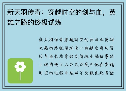 /uploads/images/20251015/xin-tian-yu-chuan-qi-chuan-yue-shi-kong-de-jian-yu-xue-ying-xiong-zhi-lu-de-zhong-ji-shi-lian.webp