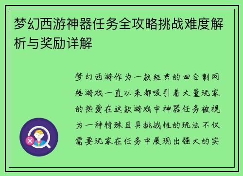 /uploads/images/20251017/meng-huan-xi-you-shen-qi-ren-wu-quan-gong-lyue-tiao-zhan-nan-du-jie-xi-yu-jiang-li-xiang-jie.webp