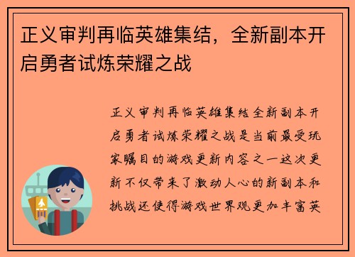 /uploads/images/20251018/zheng-yi-shen-pan-zai-lin-ying-xiong-ji-jie-quan-xin-fu-ben-kai-qi-yong-zhe-shi-lian-rong-yao-zhi-zhan.webp