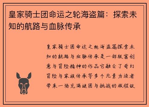 /uploads/images/20251022/huang-jia-qi-shi-tuan-ming-yun-zhi-lun-hai-dao-pian-tan-suo-wei-zhi-de-hang-lu-yu-xue-mai-chuan-cheng.webp