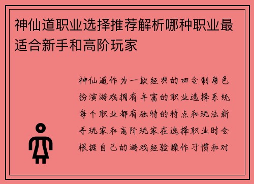 /uploads/images/20251023/shen-xian-dao-zhi-ye-xuan-ze-tui-jian-jie-xi-na-zhong-zhi-ye-zui-shi-he-xin-shou-he-gao-jie-wan-jia.webp