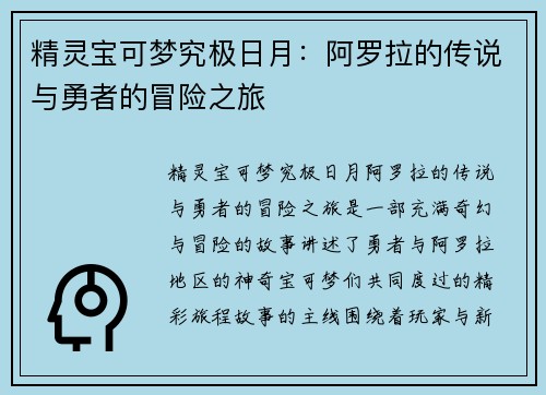 /uploads/images/20251024/jing-ling-bao-ke-meng-jiu-ji-ri-yue-a-luo-la-de-chuan-shuo-yu-yong-zhe-de-mao-xian-zhi-lyu.webp