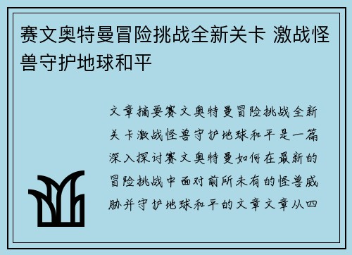 /uploads/images/20251027/sai-wen-ao-te-man-mao-xian-tiao-zhan-quan-xin-guan-qia-ji-zhan-guai-shou-shou-hu-di-qiu-he-ping.webp