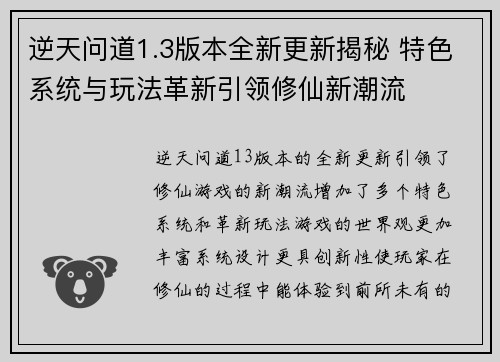/uploads/images/20251028/ni-tian-wen-dao-13-ban-ben-quan-xin-geng-xin-jie-mi-te-se-xi-tong-yu-wan-fa-ge-xin-yin-ling-xiu-xian-xin-chao-liu.webp