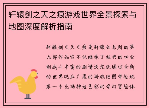 /uploads/images/20251028/xuan-yuan-jian-zhi-tian-zhi-hen-you-xi-shi-jie-quan-jing-tan-suo-yu-di-tu-shen-du-jie-xi-zhi-nan.webp