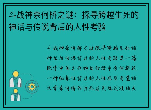 斗战神奈何桥之谜:探寻跨越生死的神话与传说背后的人性考验 斗战神奈何桥之谜:探寻跨越生死的神话与传说背后的人性考验