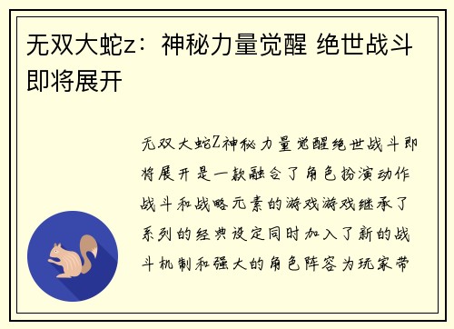 无双大蛇z:神秘力量觉醒 绝世战斗即将展开 无双大蛇z:神秘力量觉醒 绝世战斗即将展开
